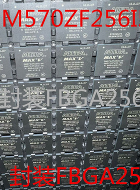 全新原装 5M570ZF256I5N/C5N//C4N 封装FBGA256 可编程芯片