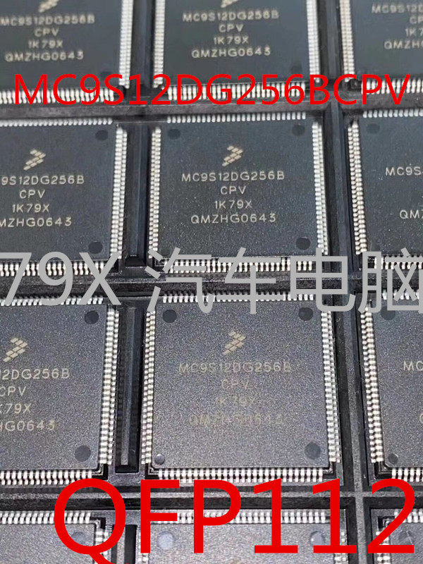 全新MC9S12DG256BCPV 1K79X 汽车电脑板CPU芯片 112脚 空白无程序
