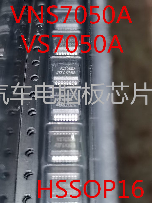 VS7050A汽车电脑板芯片