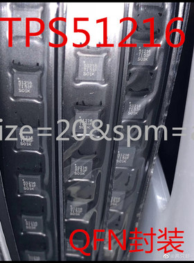 原装正品 贴片 TPS51216RUKR 电源同步降压控制器 QFN20 全新