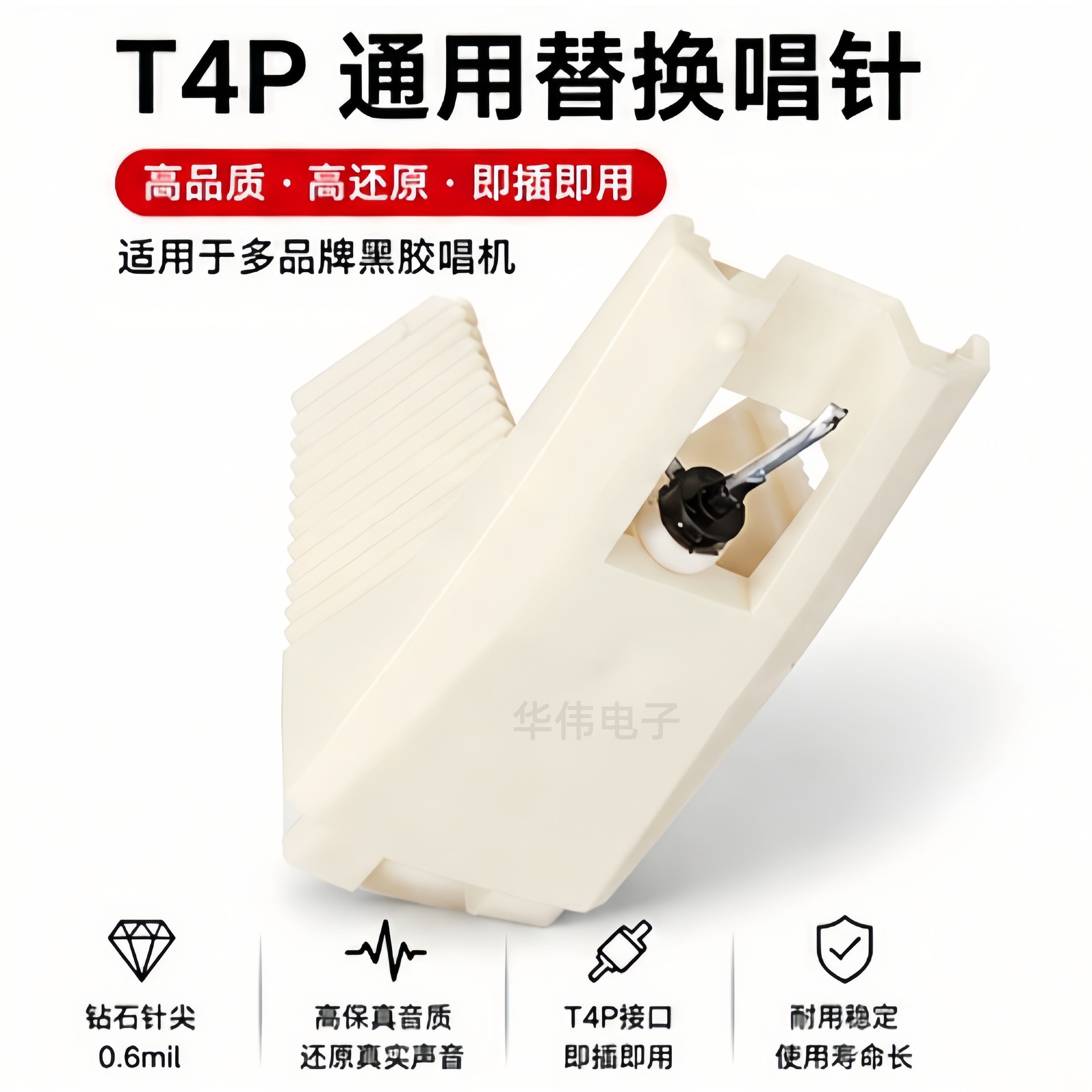 黑胶片替换唱针ATN85EP唱针T4P唱头295T PL450 AT90 N63 KD54
