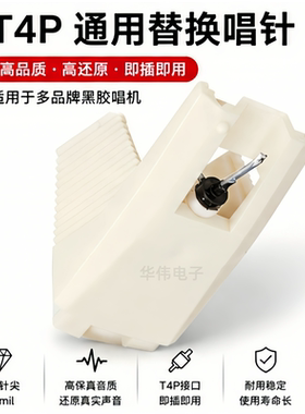 黑胶片替换唱针ATN85EP唱针T4P唱头295T PL450 AT90 N63 KD54