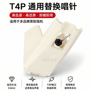 全新健伍T4P唱头 替换唱针 295T PL450 AT90 N63 KD54 AT81CP配件