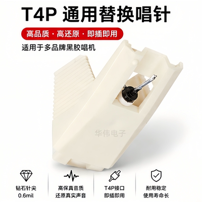 黑胶片替换唱针ATN85EP唱针T4P唱头295T PL450 AT90 N63 KD54