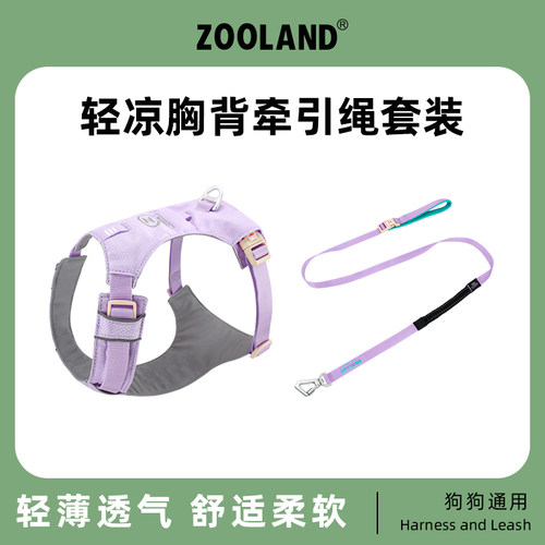 ZOOLAND狗狗胸背牵引绳轻快不闷
