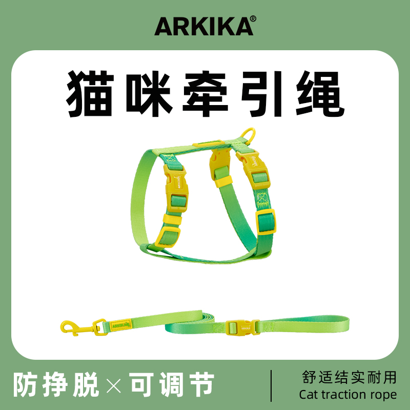 ARKIKA猫咪牵引绳外出防挣脱