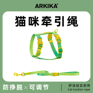 ARKIKA猫咪牵引绳防挣脱外出专用溜小猫高颜值胸背遛猫可调节绳子