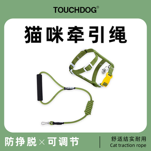 touchcat它它猫咪牵引绳溜遛幼小猫防挣脱可调节外出专用胸背带子