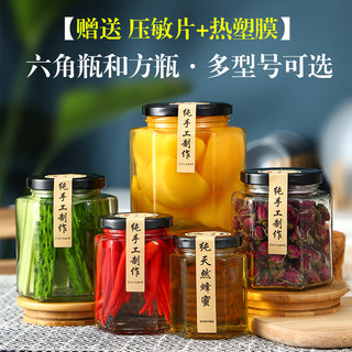 六棱玻璃瓶蜂蜜四方瓶果酱菜罐燕窝瓶布丁瓶密封小号大号1斤100ml