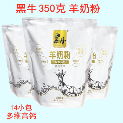 黑牛350克羊奶粉多维高钙