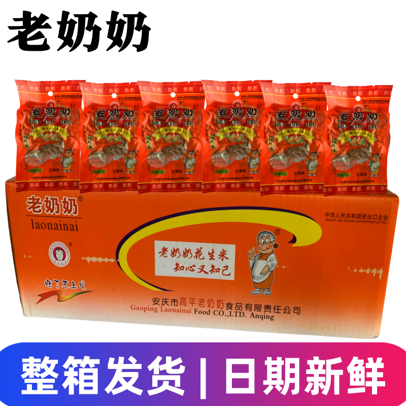 1月 产老奶奶花生米五香安徽102安庆特产下酒菜零食休闲 炒货