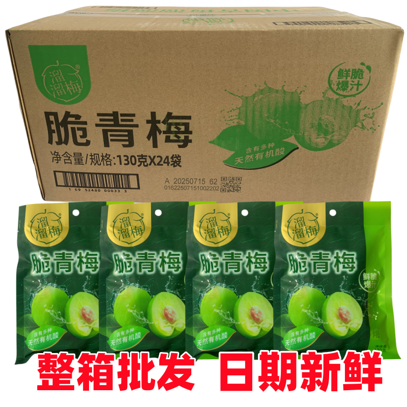 溜溜梅脆青梅小包装清梅蜜饯杨梅梅子酸甜爽口独立休闲零食