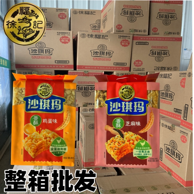 徐福记沙琪玛鸡蛋味芝麻味469g早餐糕点休闲零食小吃解馋整箱批发