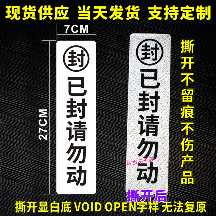 大封条已封请勿拆VOIDOPEN封条大门柜档案封条贴纸文件无痕防拆封