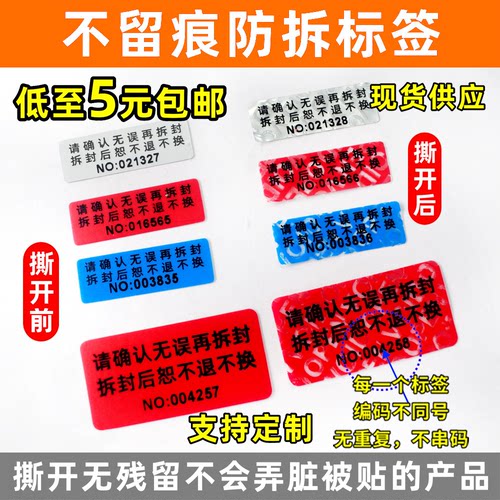 可移不留痕保修封箱可撕无残留VOIDOPEN防撕防拆防伪麻将机封条