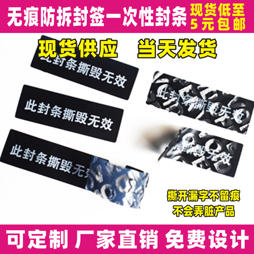 VOID标签防拆防撕防伪一次性封口
