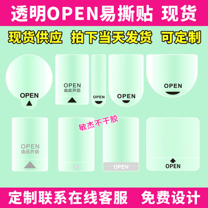 透明封口贴易撕贴OPEN间隔胶标签抽拉盒包装盒封口烫金不干胶定制