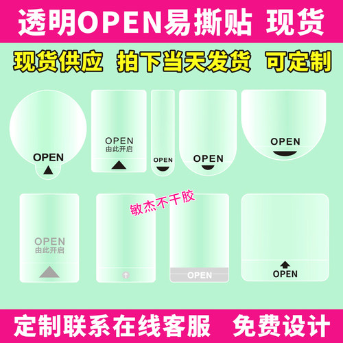 透明不干胶封口易撕开
