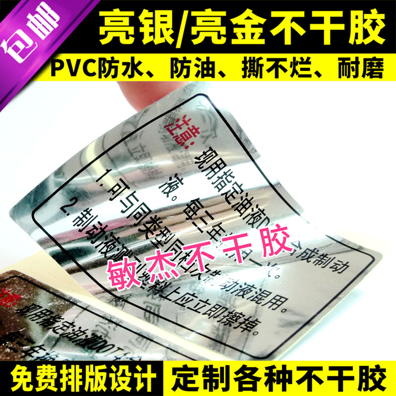 光银亮银不干胶PVC贴纸拉丝亚银广告logo防水银标签透明商标定制-封面