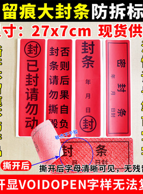 标签不干胶防伪一次性防拆防撕