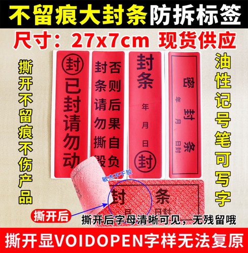 标签不干胶防伪一次性防拆防撕