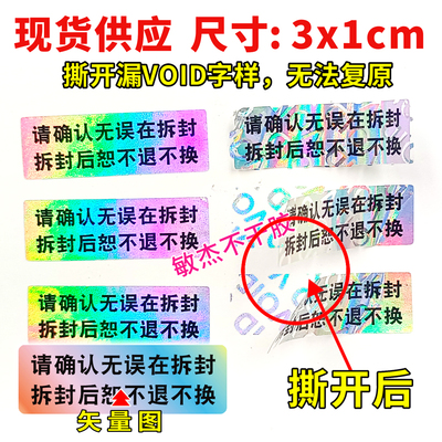 镭射VOID标签防撕标签防拆防伪
