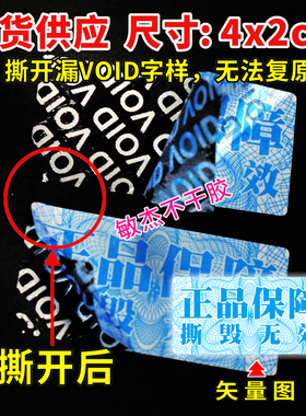 正品保障发货封签VOID一次性防拆防撕调包标签封箱贴封口贴纸现货