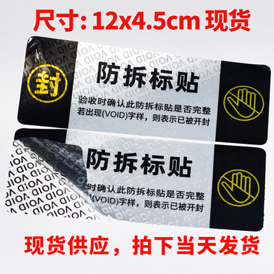 VOID防伪防拆标贴一次性撕毁