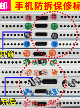 void手机尾部圆形螺丝标签防撕防拆封口保修质保标贴一次性易碎纸