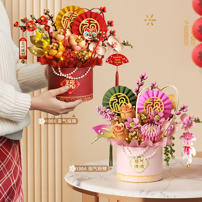 LOZ小颗粒积木 新春元宵花篮摆件积木花拼装玩具 春节新年礼物