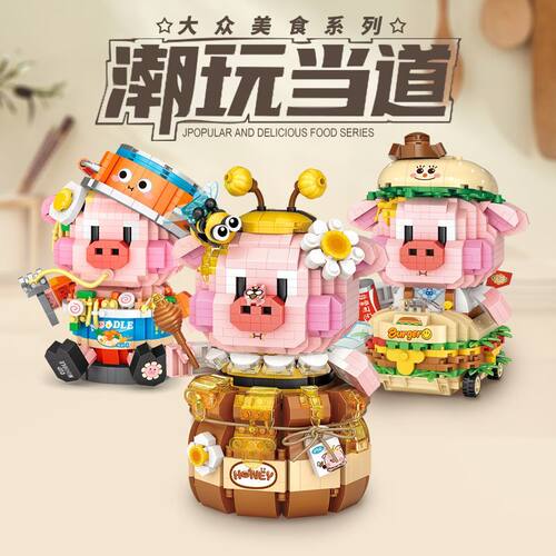 Loz小颗粒积木 新品蜂蜜猪可爱益智潮玩蜜蜂拼装积木玩具摆件礼物