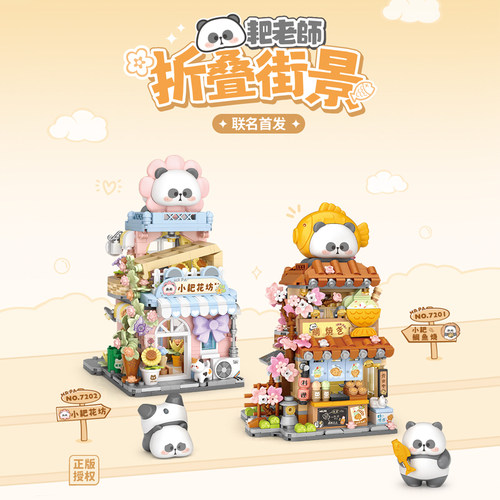 俐智Loz积木小耙鲷鱼街景