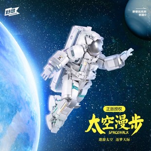 野想宇航员拼装积木玩具太空漫步航天员模型摆件男孩生日六一礼物