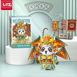 俐智Loz积木 国潮京剧武生熊猫微钻小颗粒拼装玩具益智成人高难度