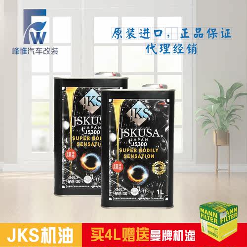 日本JKS 机油 JSKUSA 超体感润滑油 全合成 5W-30 原装进口 1L