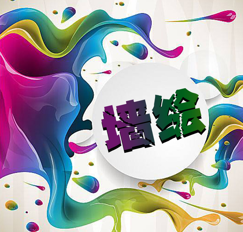 酒店装饰墙画手绘 3d墙壁画彩绘 酒店壁画现场彩绘 酒店墙体彩绘图片
