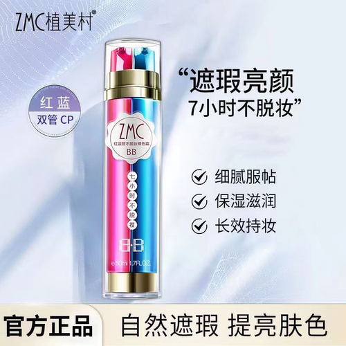 植美村7小时不脱妆膏cc霜霜bb霜