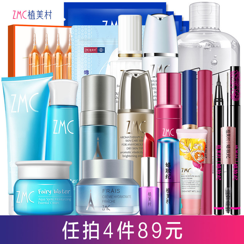 植美村面部护理套装补水保湿控油提亮肤色女正品