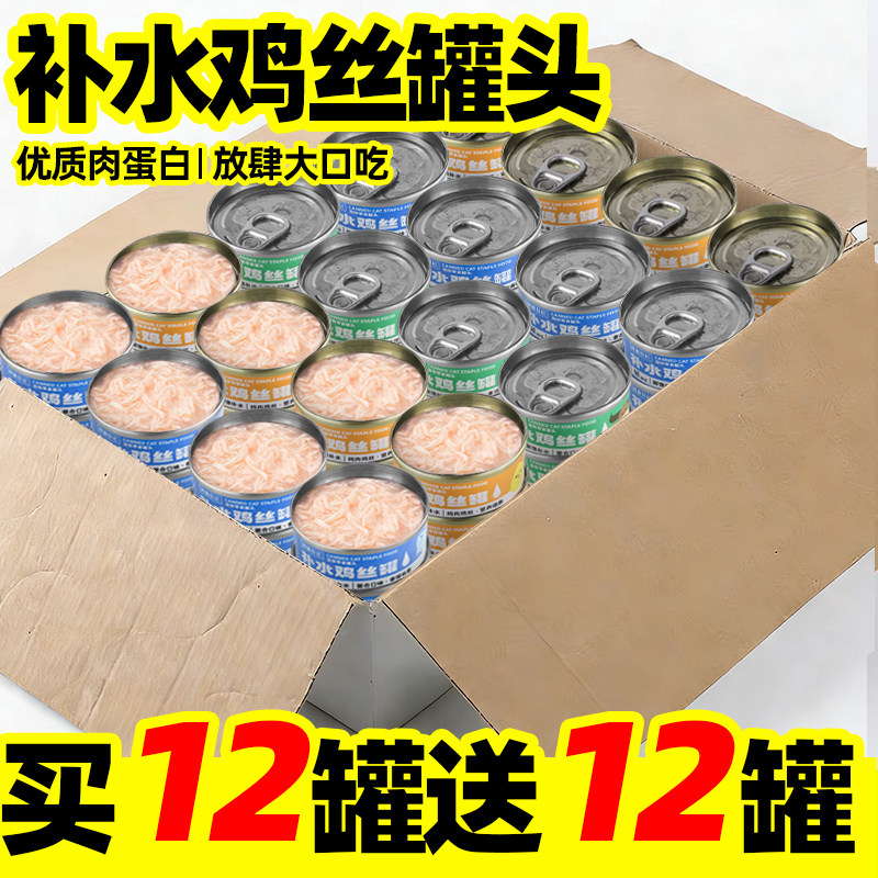 补水鸡丝汤罐营养湿粮整箱特价装图片