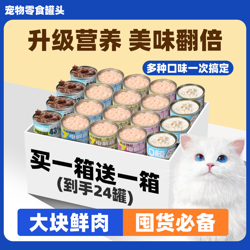 猫罐头补水鸡丝猫咪零食整箱24罐图片