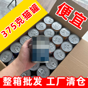猫罐头375g整箱清理库存整箱24罐猫湿粮鸡肉牛肉鱼肉口味随机发
