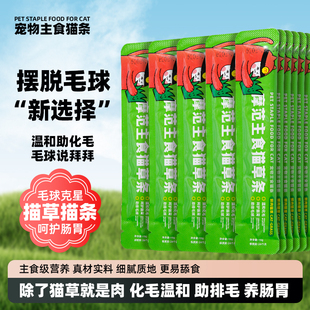 猫草猫条主食湿粮软罐头成幼猫咪零食助化毛排毛球易舔食整箱特价