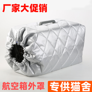 宠物航空箱保暖套罩防风防雨加厚猫咪狗狗外出保温外罩飞机托运罩