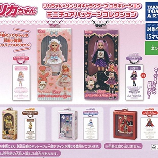 现货 日本正品TOMY三丽鸥与licca莉卡酱联动包装盒迷你挂件扭蛋