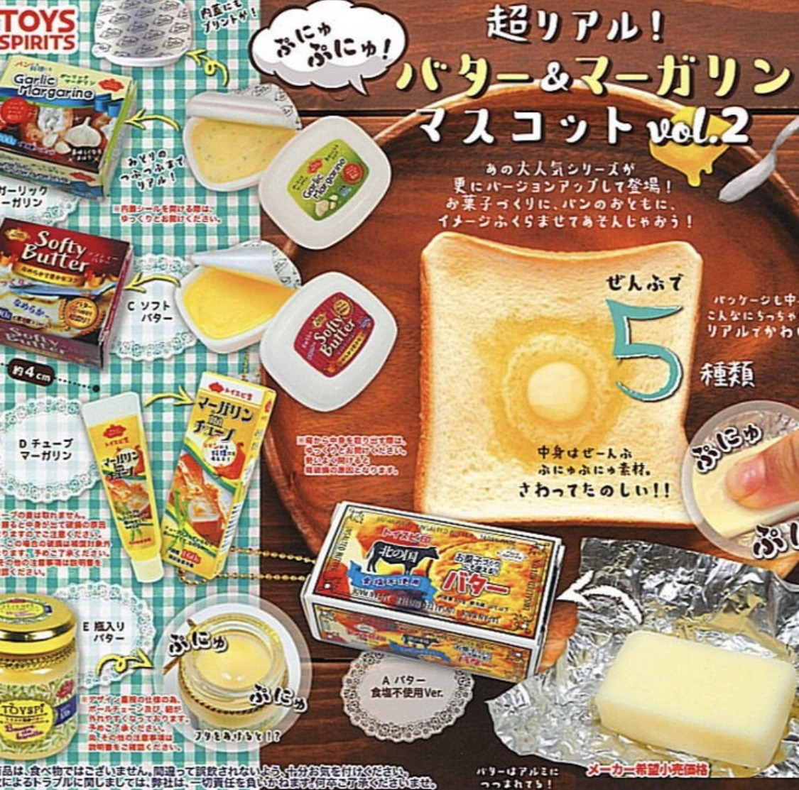 黄油butter仿真食玩toysspirits
