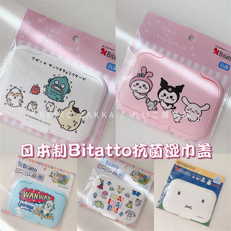 现货 日本制Bitatto抗菌防干燥湿纸巾专用防尘盖湿巾盖三丽鸥卡比