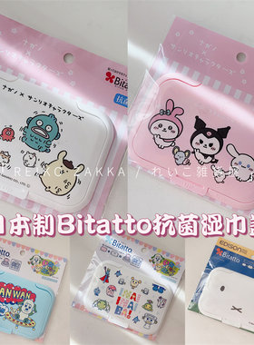 日本制抗菌防干燥湿巾盖Bitatto