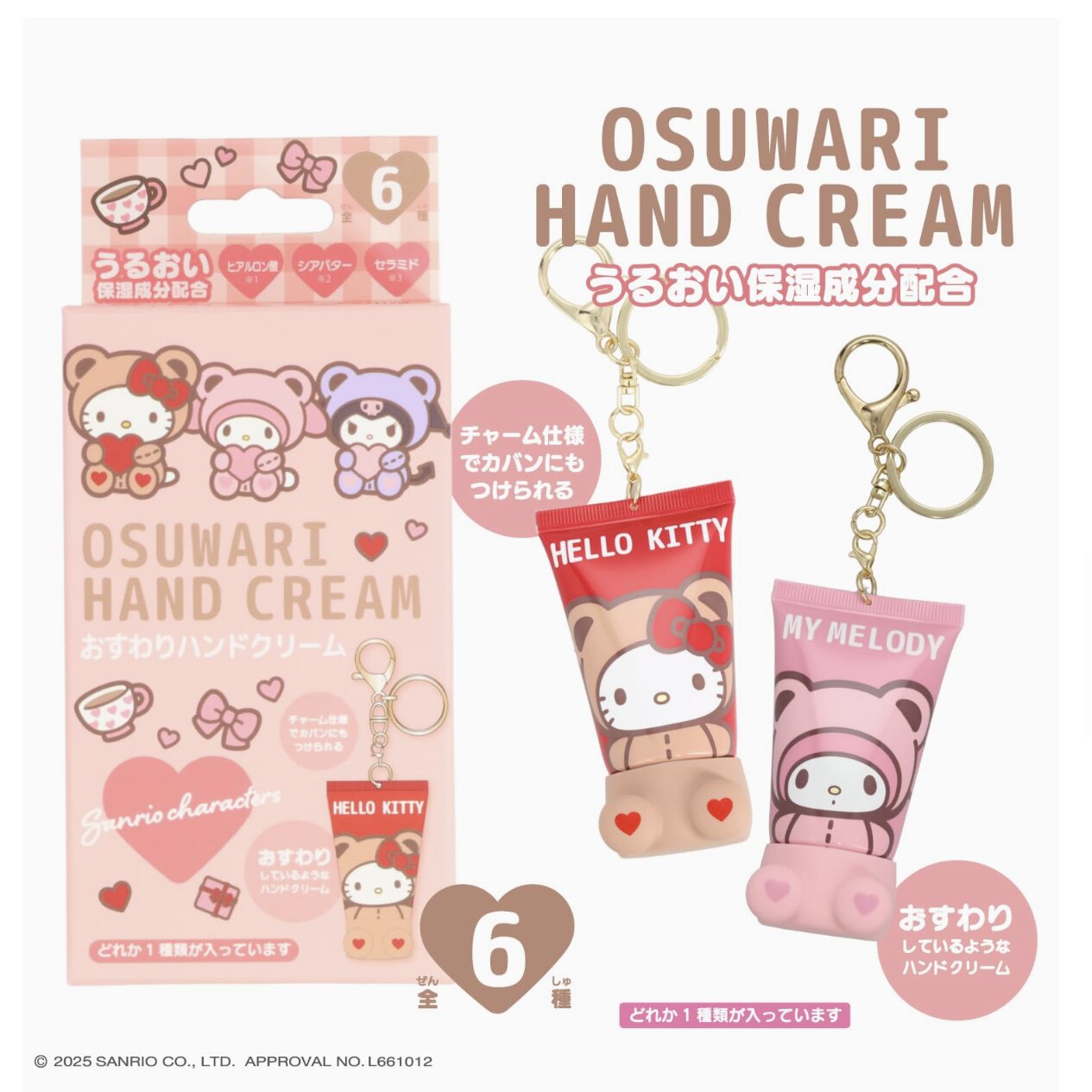 现货 日本妆美堂正品三丽鸥小熊熊立体造型可悬挂挂件护手霜盲盒,模玩/动漫/周边/娃圈三坑/桌游,文化/体育周边,淘宝优惠券,粉丝福利购,淘宝优惠卷