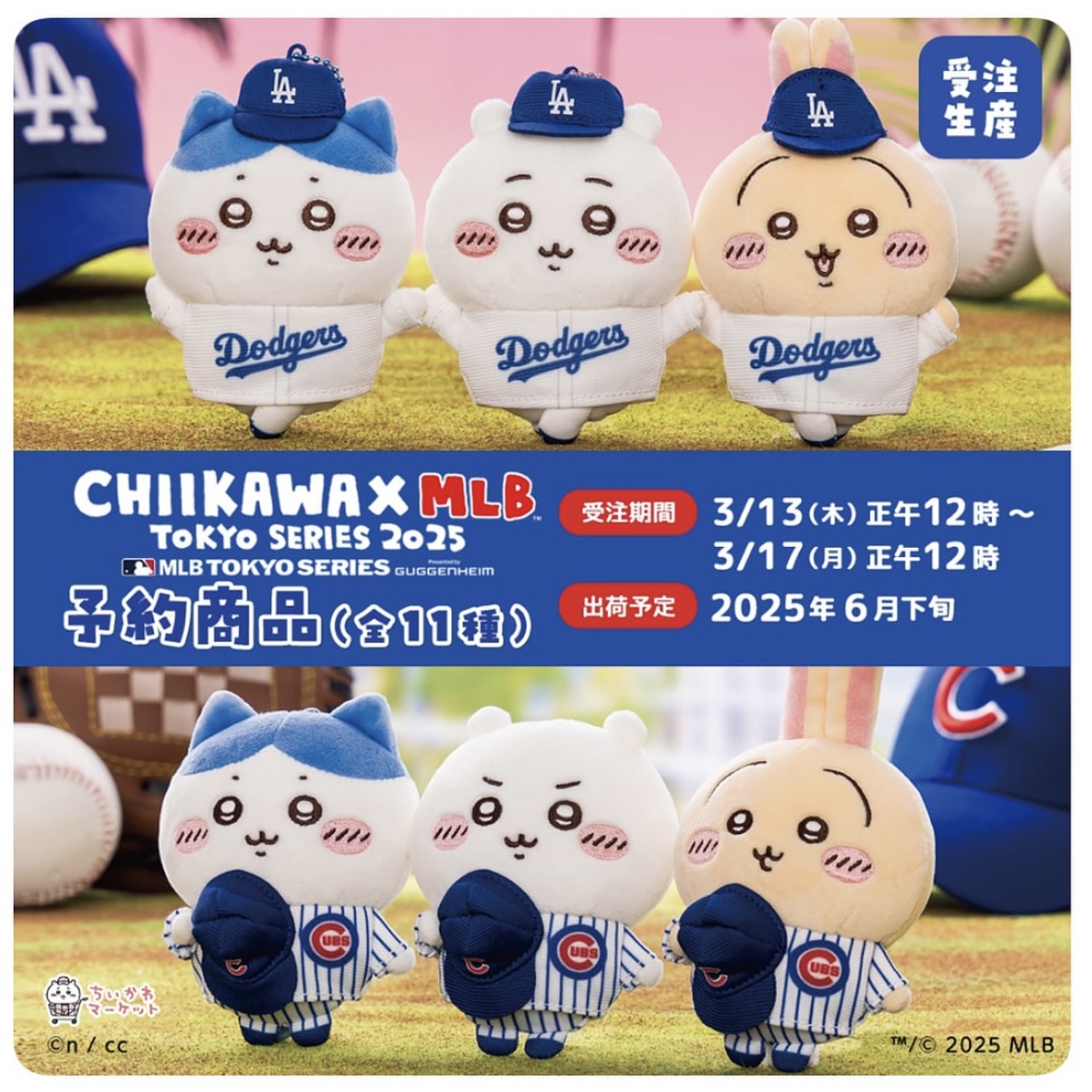 chiikawa&MLB棒球大联盟玩偶挂件