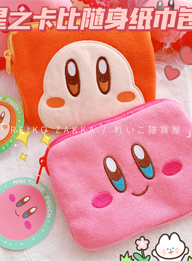 现货日本星之卡比kirby waggle dee可爱多功能面纸杂物收纳纸巾包
